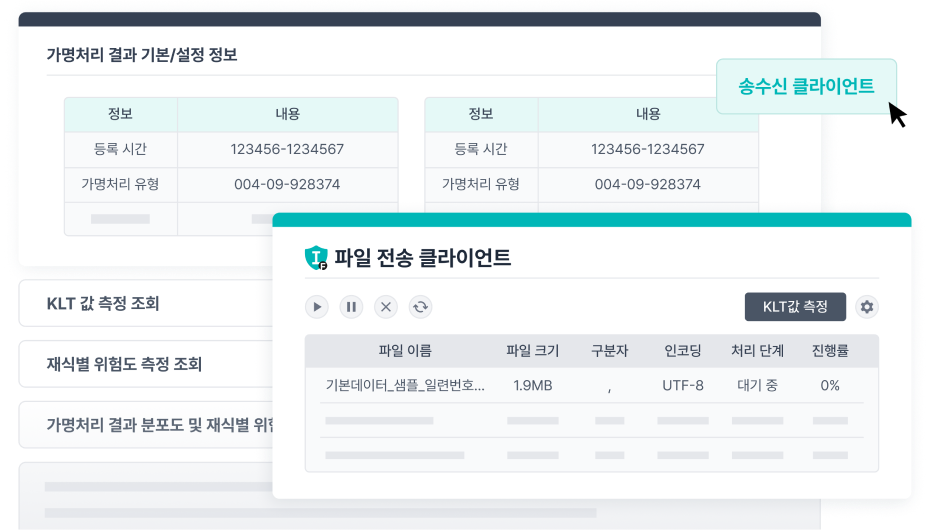 IF기능 사후검토 및 데이터 전송