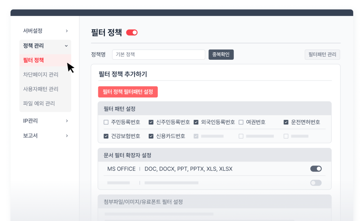 WF 기능 필터링 정책