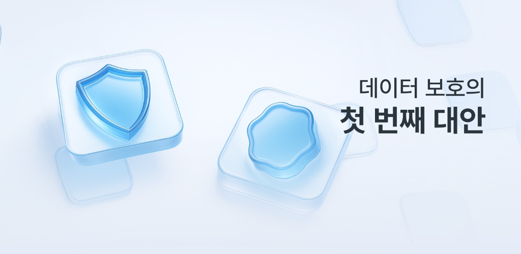 데이터 보호 전문기업, 지란지교데이터를 소개합니다!