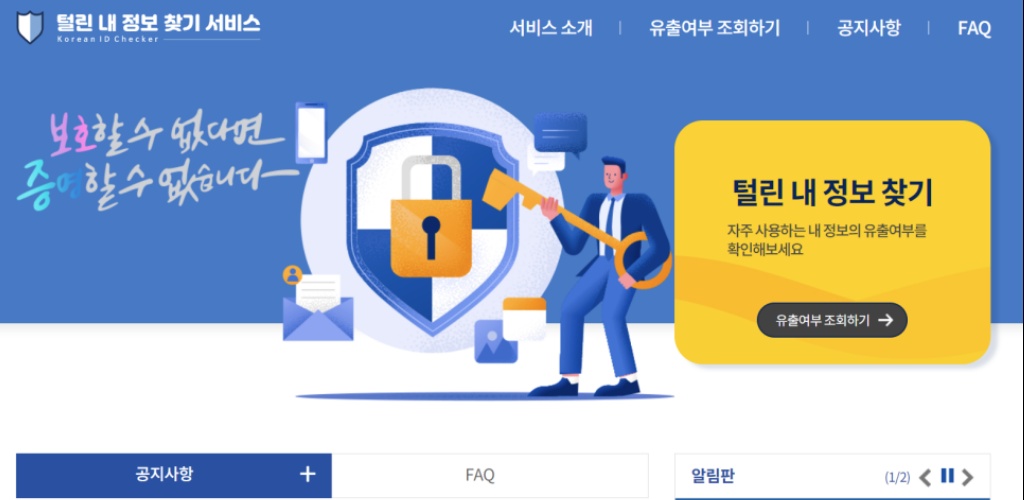 메신저 해킹해 상품권 구매 요구?! 내 계정은 안전할까?