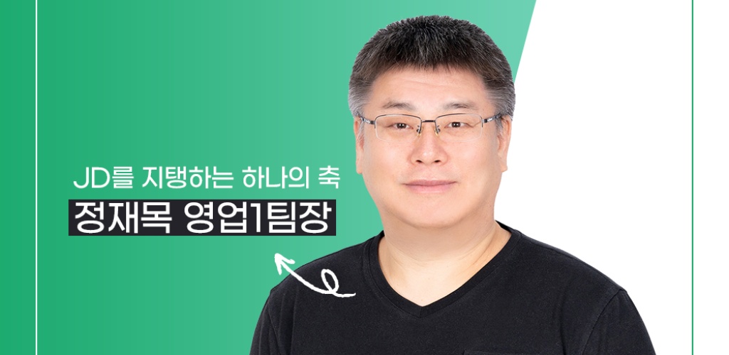 지란지교데이터와 지란지교 할 사람!  - 정재목 영업1팀장님 편