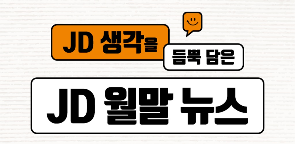 [JD 월말뉴스 2023-4월] 얼굴인식으로 정치 성향 파악한다?